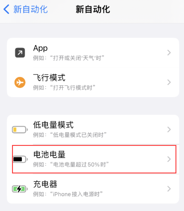 小技巧:iPhone 电量不足,可设置自定义语音提示