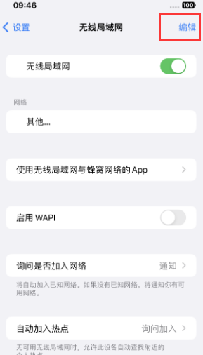 马尔康苹果Wifi维修分享iPhone怎么关闭公共网络WiFi自动连接 