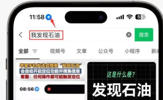 马尔康苹果客服中心分享iPhone 输入“发现石油”触发定位