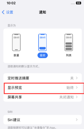 马尔康苹果售后维修中心分享iPhone手机收不到通知怎么办 