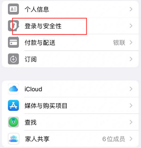 马尔康苹果维修站分享手机号注册的Apple ID如何换成邮箱【图文教程】 