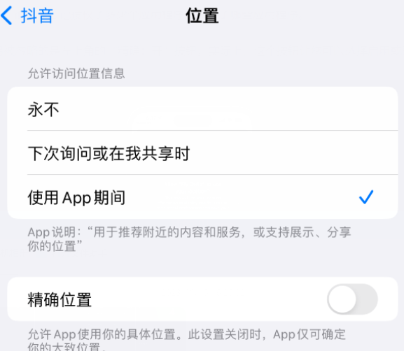 马尔康apple服务如何检查iPhone中哪些应用程序正在使用位置