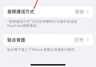 马尔康苹果蓝牙维修店分享iPhone设置蓝牙设备接听电话方法