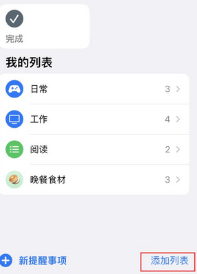 马尔康苹果14维修店分享iPhone14如何设置主屏幕显示多个不同类型提醒事项