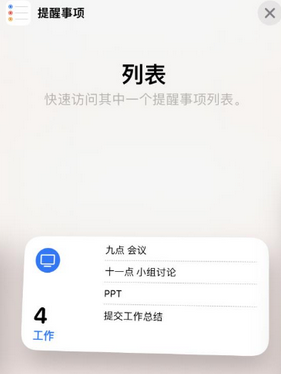 马尔康苹果14维修店分享iPhone14如何设置主屏幕显示多个不同类型提醒事项