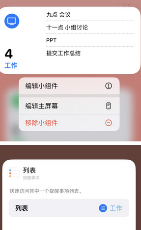 马尔康苹果14维修店分享iPhone14如何设置主屏幕显示多个不同类型提醒事项