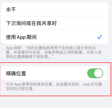 马尔康苹果服务中心分享iPhone查找应用定位不准确怎么办