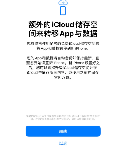 马尔康苹果14维修网点分享iPhone14如何增加iCloud临时免费空间