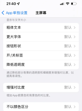 马尔康苹果14服务点分享iPhone14如何单独设置App