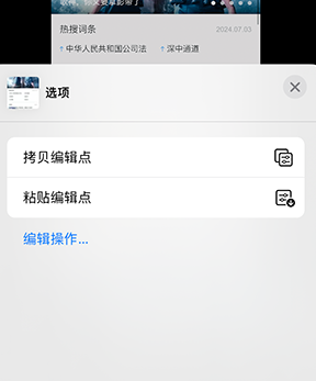 马尔康iPhone维修服务分享iPhone怎么批量修图 