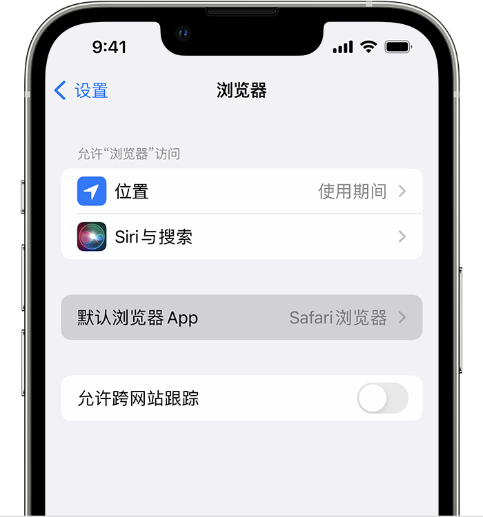 马尔康苹果维修服务分享如何在iPhone上设置默认浏览器 