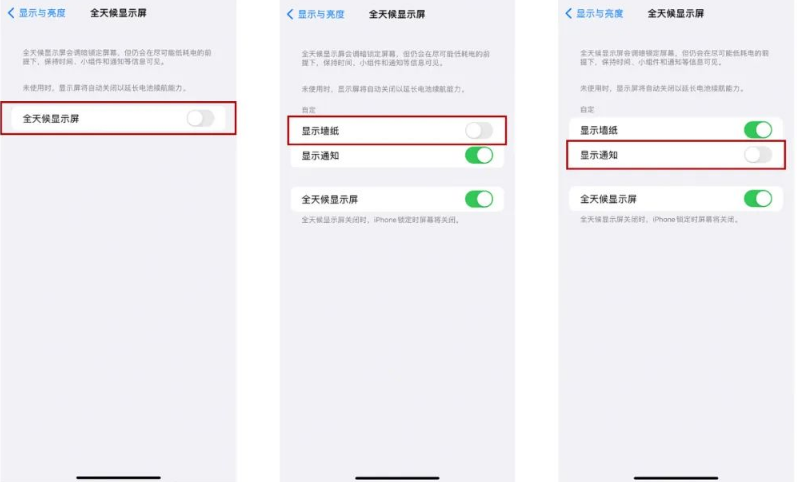 马尔康苹果14Pro维修分享iPhone14Pro息屏显示时间设置方法 