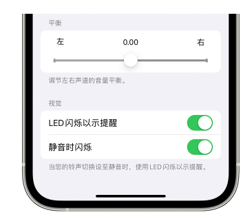 马尔康苹果14维修分享iPhone14静音时如何设置LED闪烁提示 