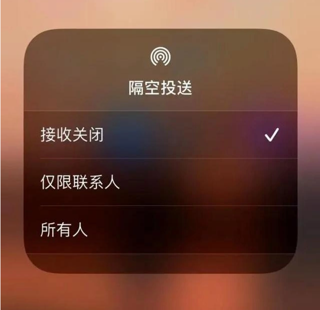 马尔康苹果指定维修店分享iPhone如何避免隔空收到不雅照 