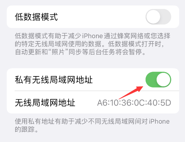 马尔康苹果wifi维修店分享iPhone私有无线局域网地址开启方法 