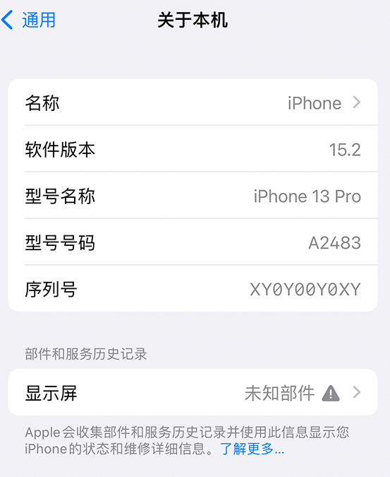 马尔康苹果14维修服务分享如何查看iPhone14系列部件维修历史记录 