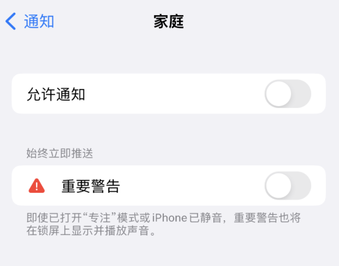 马尔康苹果14维修分享iPhone14系列机型弹出“家庭”警告后卡死如何解决 