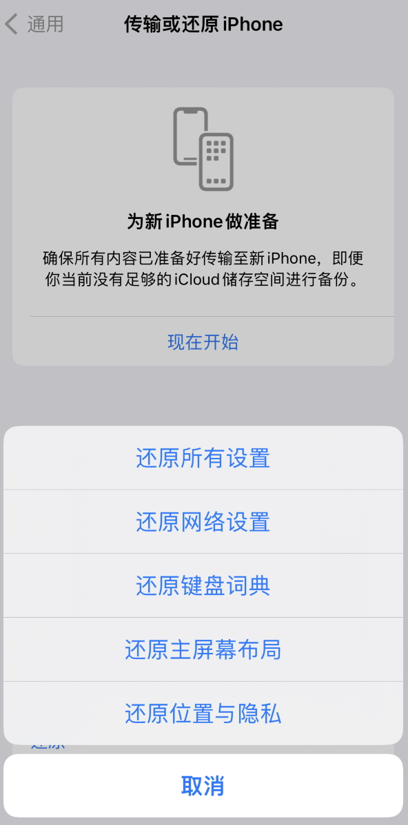 马尔康苹果维修在哪的分享iPhone还原功能可以还原哪些设置或内容 