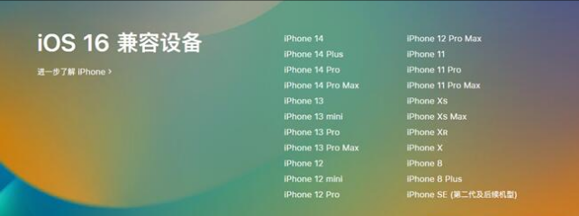 马尔康苹果手机维修分享:iOS 16.4 Beta 3支持哪些机型升级？ 