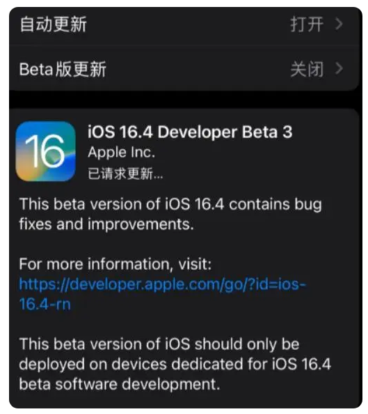 马尔康苹果手机维修分享：iOS16.4Beta3更新了什么内容？ 