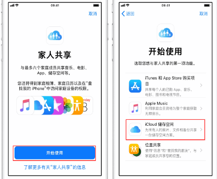 马尔康苹果14维修分享：iPhone14如何与家人共享iCloud储存空间？ 