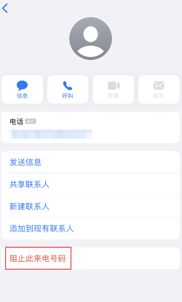 马尔康苹果手机维修分享：iPhone 拒收陌生人 iMessage 信息的方法 