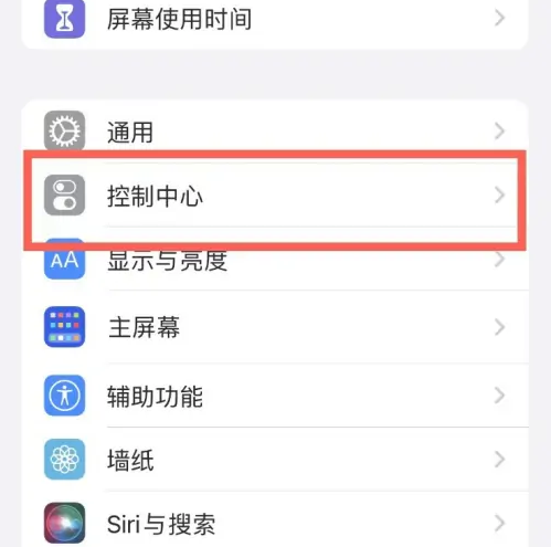 马尔康苹果14维修分享iPhone14控制中心功能添加方法 