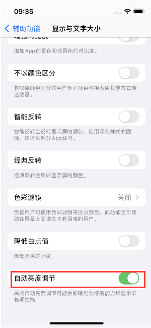 马尔康苹果15维修店分享iPhone 15 Pro系列屏幕亮度 