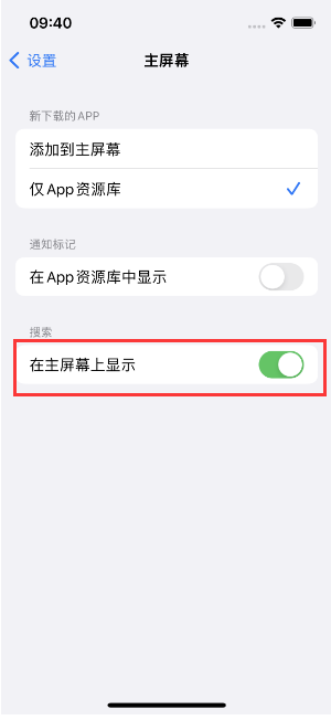 马尔康苹果手机维修分享如何开启或关闭iOS 16主屏幕中的搜索功能 