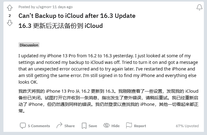 马尔康苹果手机维修分享iOS 16.3 升级后多项 iCloud 服务无法同步怎么办 