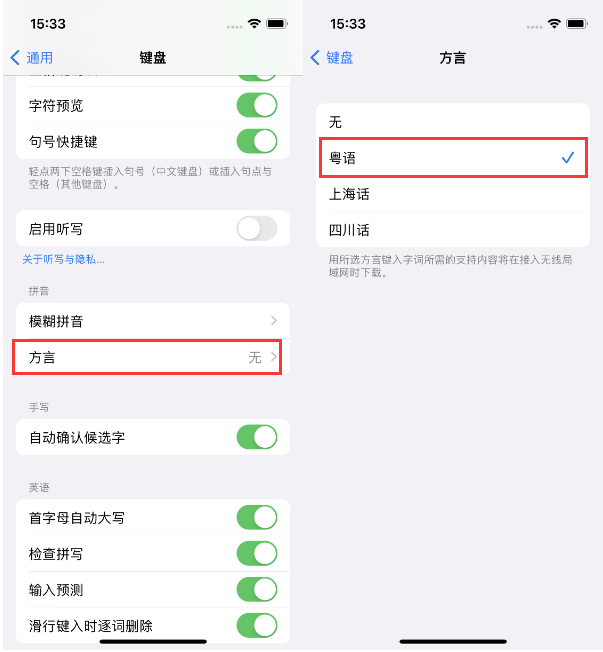 马尔康苹果14服务点分享iPhone 14plus设置键盘粤语方言的方法 