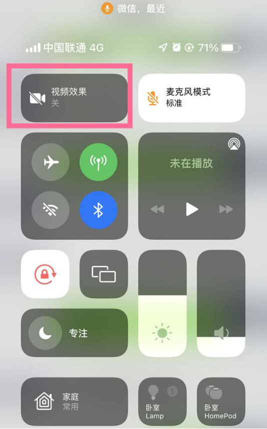 马尔康苹果14维修店分享iPhone14微信视频美颜开启方法 