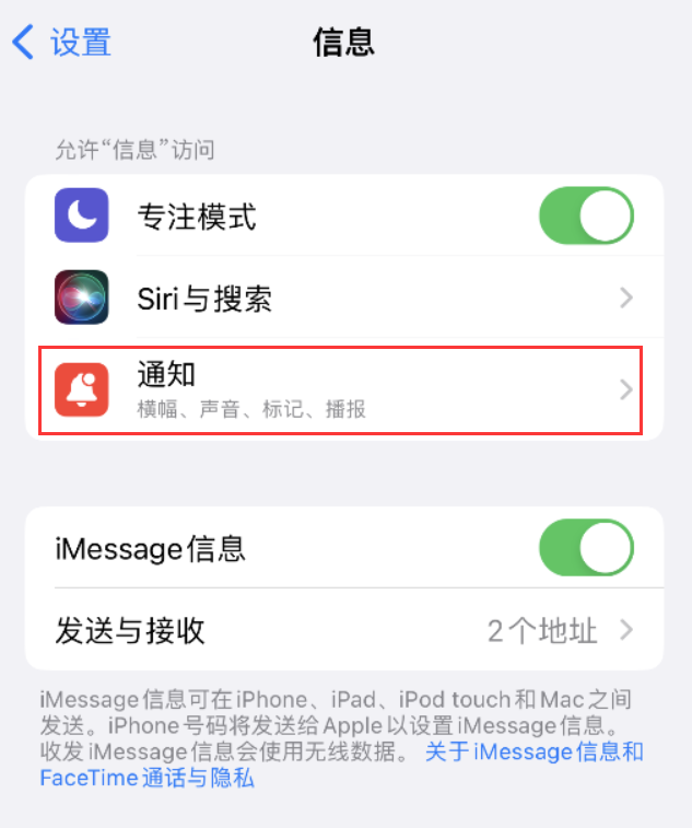 马尔康苹果14维修店分享iPhone 14 机型设置短信重复提醒的方法 