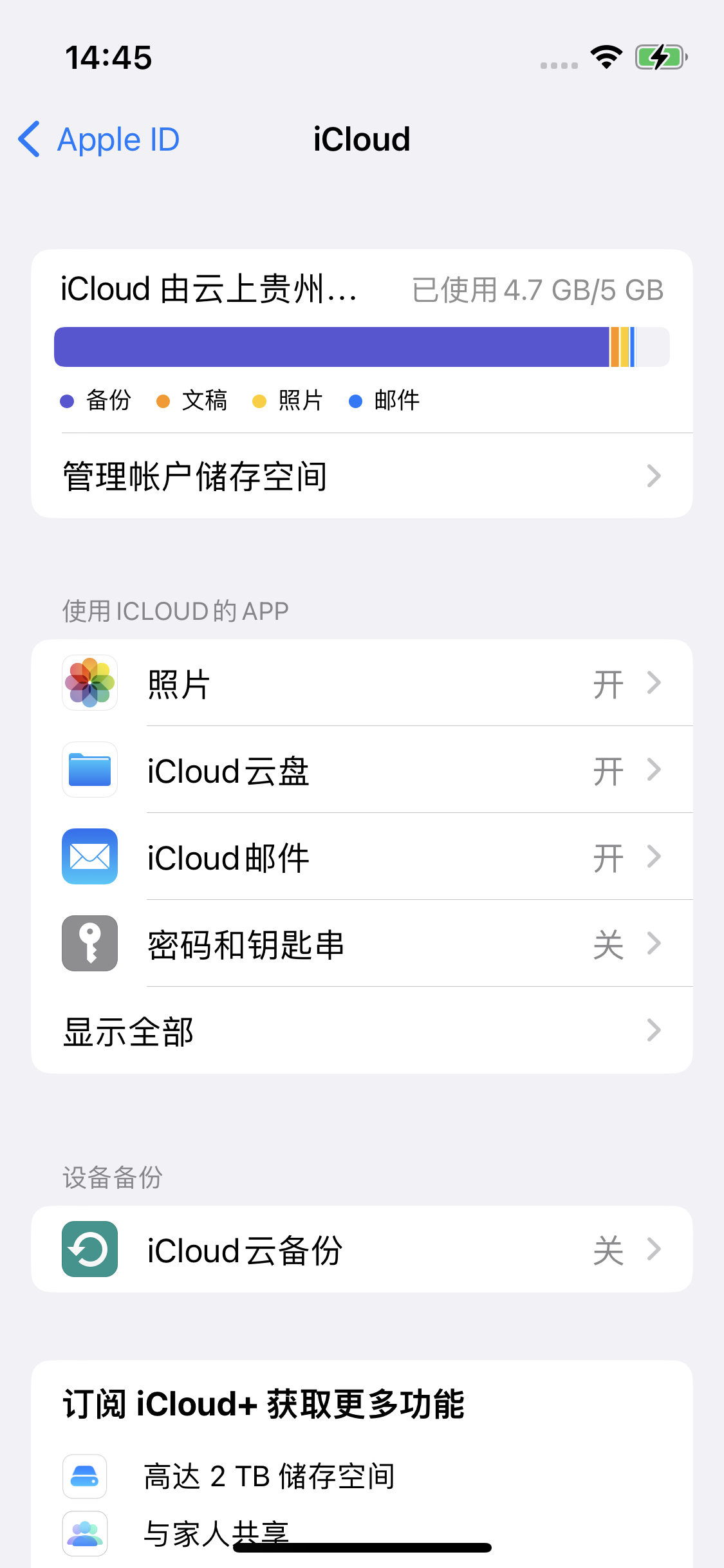 马尔康苹果14维修分享iPhone 14 开启iCloud钥匙串方法 