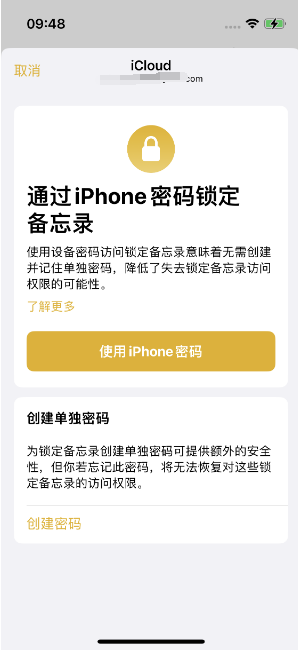 马尔康苹果14维修店分享iPhone 14备忘录加密方法教程 