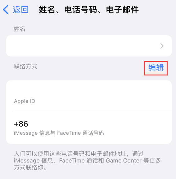 马尔康苹果手机维修点分享iPhone 上更新 Apple ID的方法 