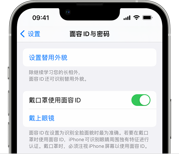 马尔康苹果14维修店分享佩戴口罩时通过面容 ID 解锁 iPhone 14的方法 