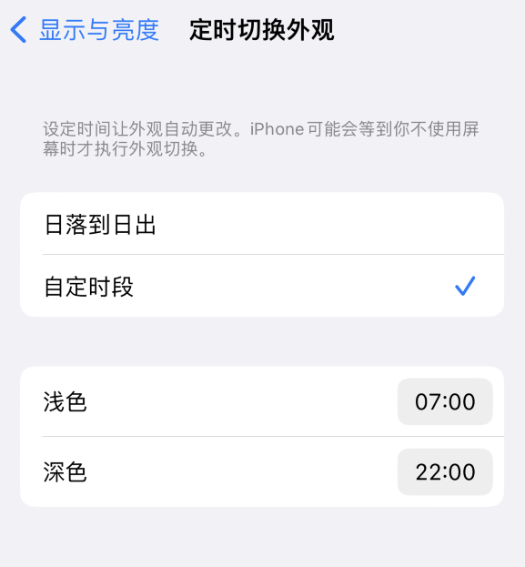 马尔康苹果维修分享如何让 iPhone 14 自动开启“深色”模式？ 