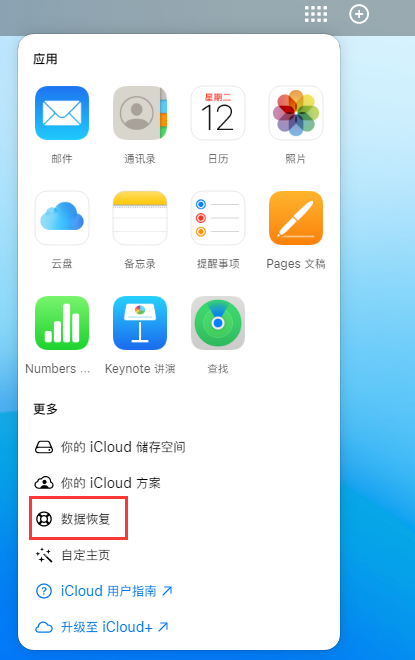 马尔康苹果手机维修分享iPhone 小技巧：通过苹果 iCloud 官网恢复已删除的文件 