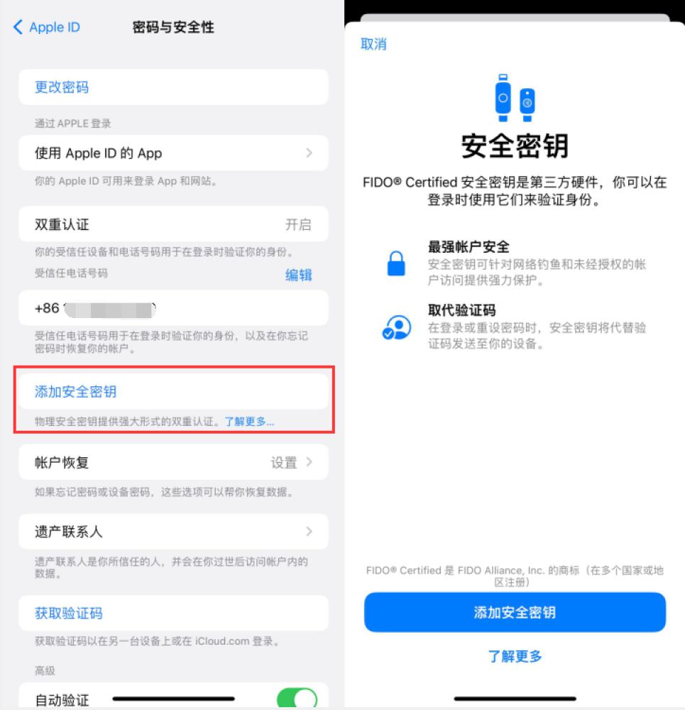 马尔康苹果服务网点分享物理安全密钥有什么用？iOS 16.3新增支持物理安全密钥会更安全吗？ 