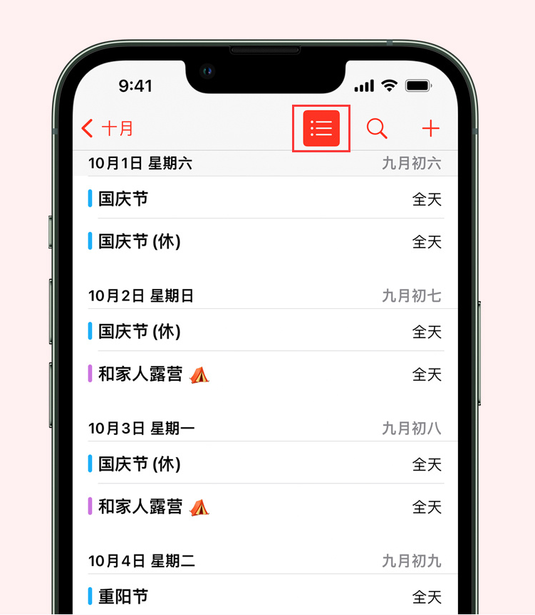 马尔康苹果手机维修分享如何在 iPhone 日历中查看节假日和调休时间 