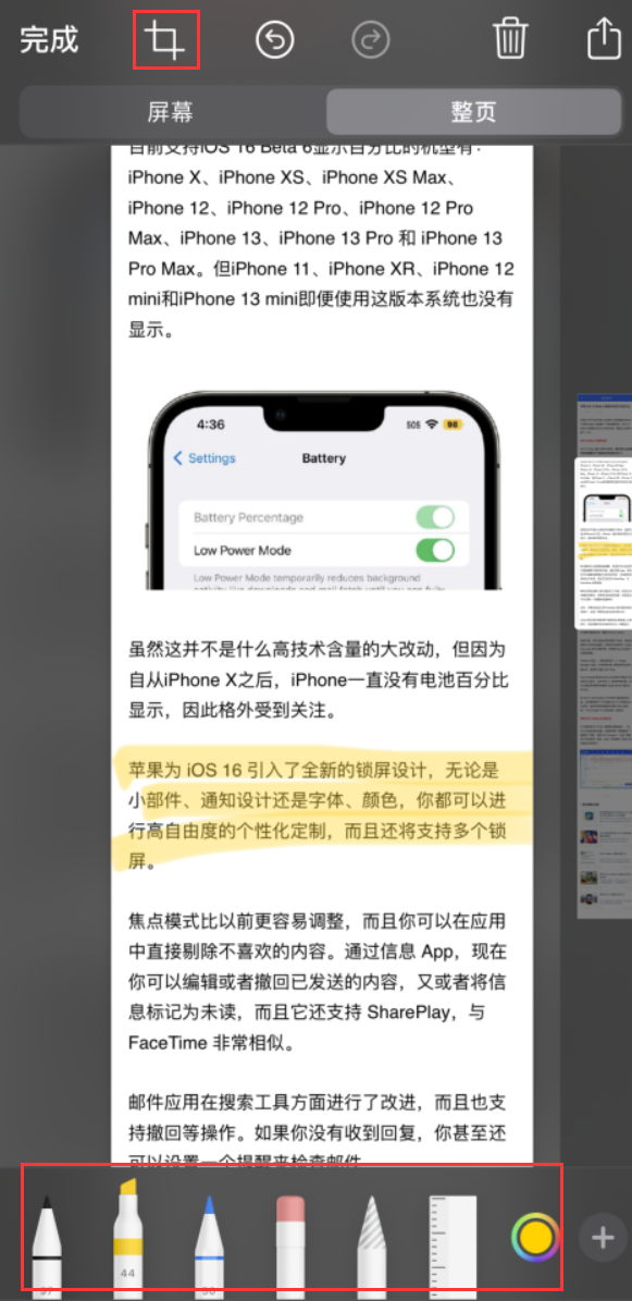 马尔康苹果手机维修分享小技巧：在 iPhone 上给截屏图片做标记 