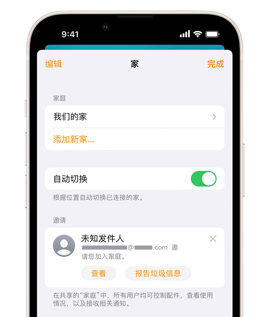 马尔康苹果手机维修分享iPhone 小技巧：在“家庭”应用中删除和举报垃圾邀请 