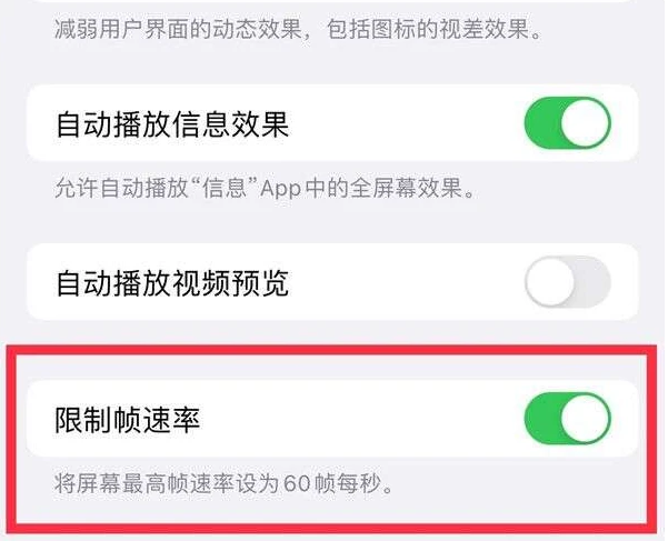 马尔康苹果13维修分享iPhone13 Pro高刷是否可以手动控制 