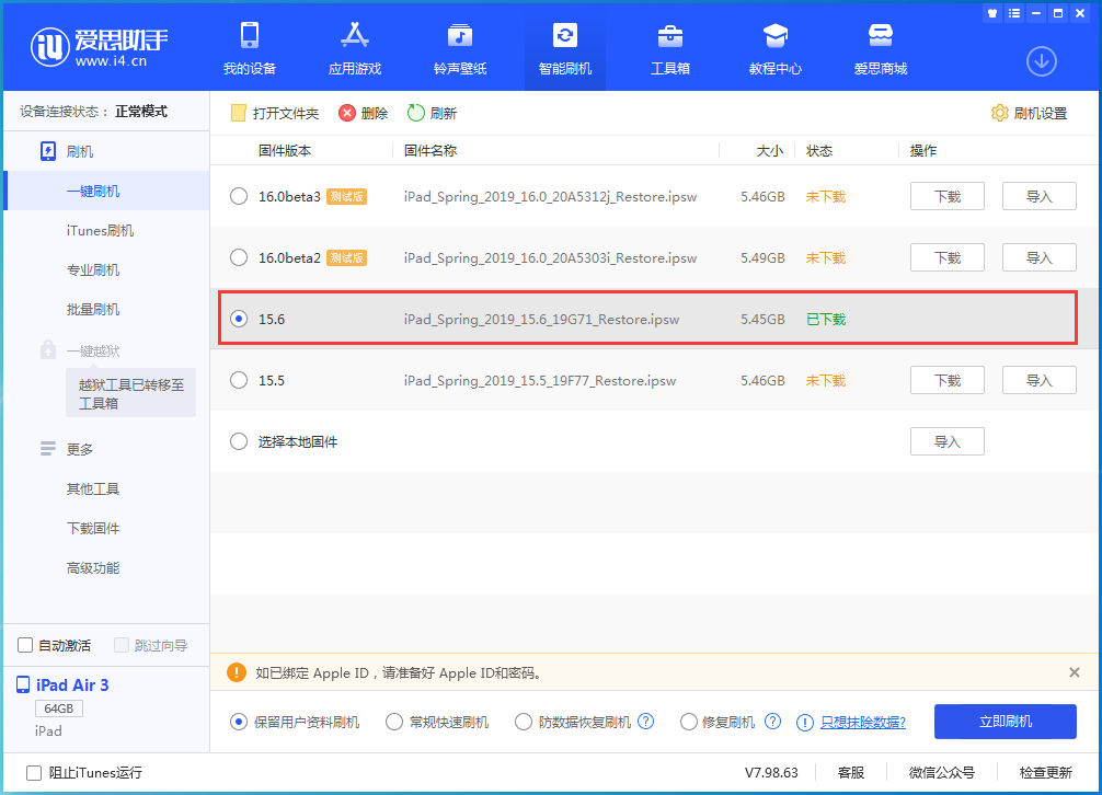 马尔康苹果手机维修分享iOS15.6正式版更新内容及升级方法 
