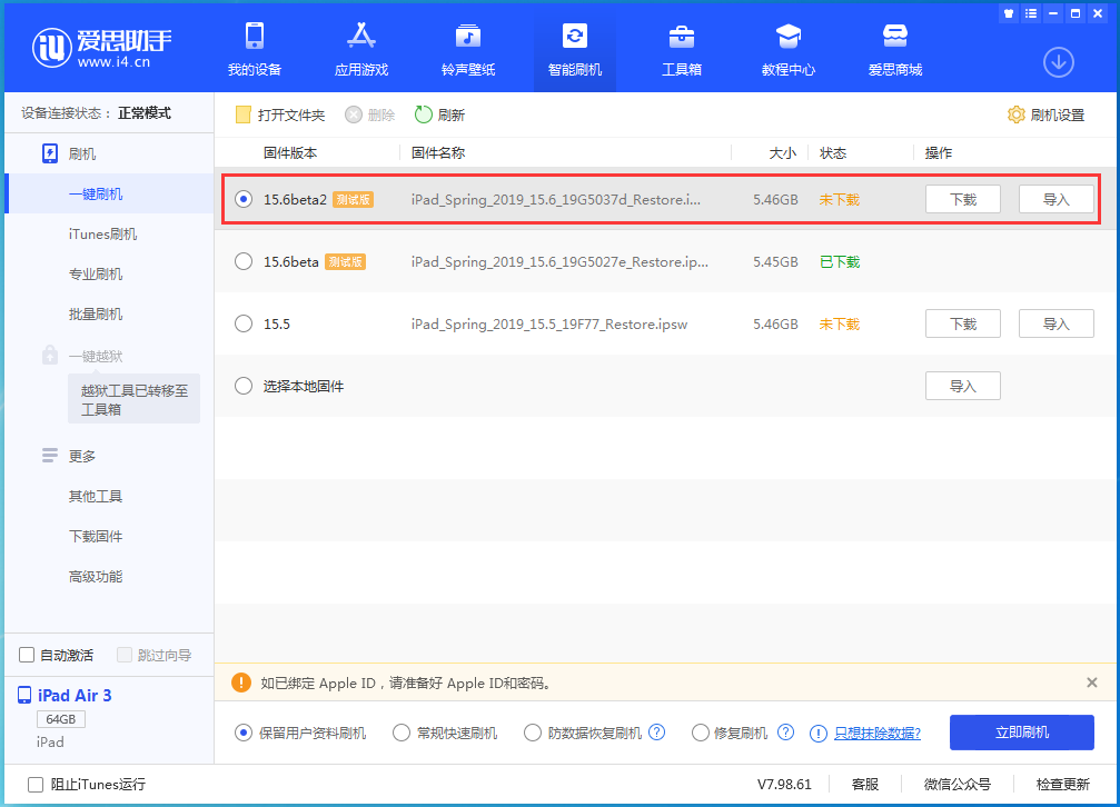 马尔康苹果手机维修分享iOS15.6 Beta 2更新内容及升级方法 