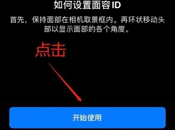 马尔康苹果13维修分享iPhone 13可以录入几个面容ID 