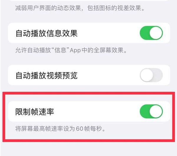 马尔康苹果13维修分享iPhone13 Pro高刷设置方法 