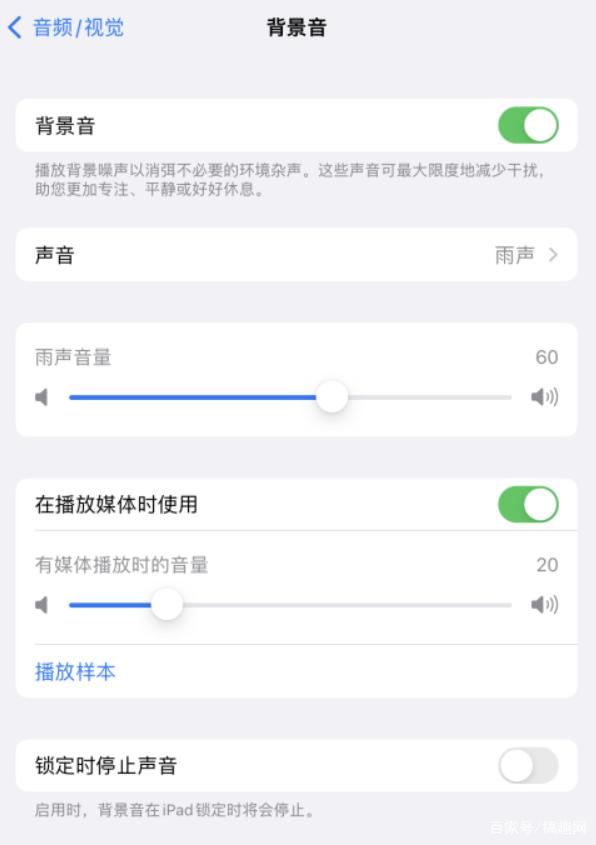 马尔康苹果手机维修分享iOS 15中的背景音功能有什么用 