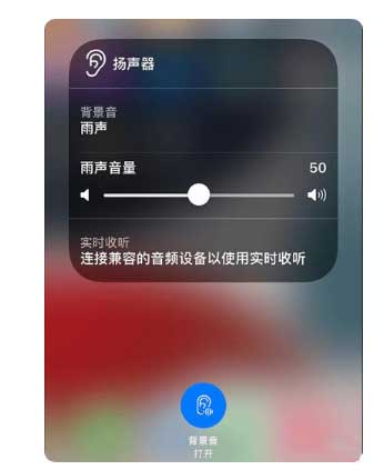 马尔康苹果手机维修分享iOS 15中的背景音功能有什么用 